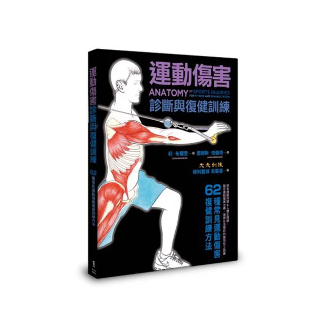 運動傷害復健書（升級增訂版）最完善的運動傷害之預防、治療與復健 歷史價格詳細信息