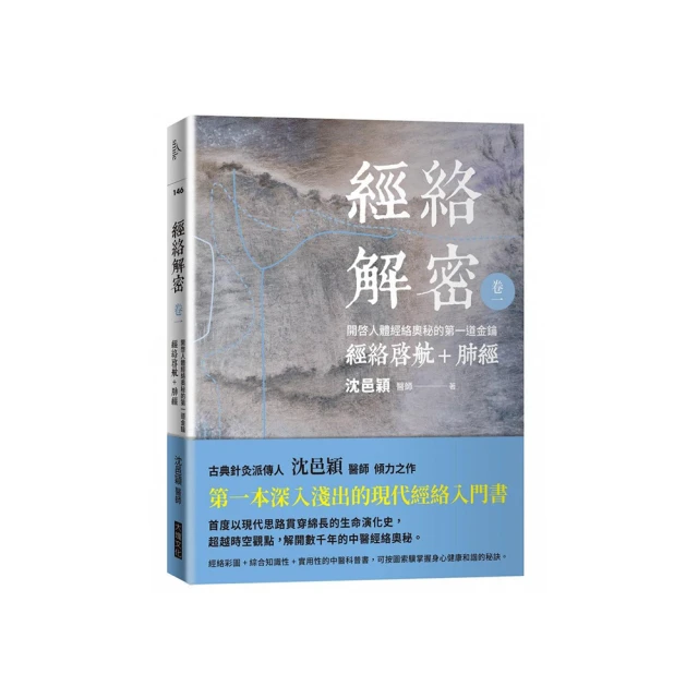 經絡解密 卷五：雙太陽健美組合 人體背景最雄厚的護衛官 小腸經+膀胱經 歷史價格詳細信息