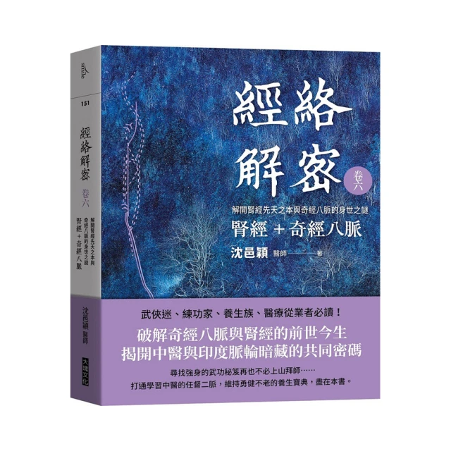 經絡解密 卷五：雙太陽健美組合 人體背景最雄厚的護衛官 小腸經+膀胱經 歷史價格詳細信息