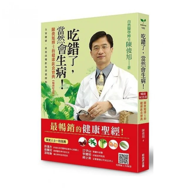 吃錯會生病 .吃對不吃藥 宋敬東 編 2019-4 天津科學技術出版社 歷史價格詳細信息