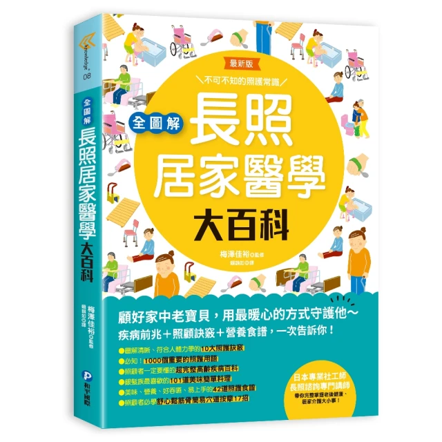 圖解長照介護，照顧現場知識指南 歷史價格詳細信息