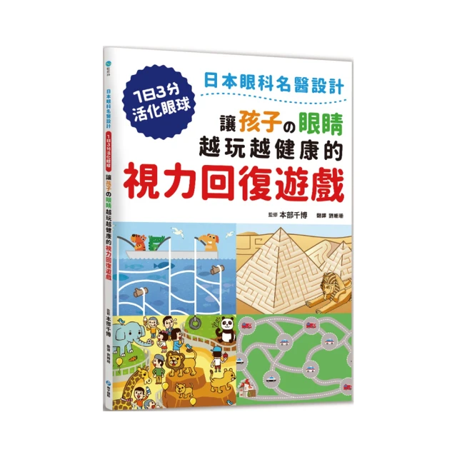 視力回復：1天3分鐘眼球運動！日本眼科第一名醫實證 不點藥水！（附贈「30日活化眼球訓練操」掛 歷史價格詳細信息