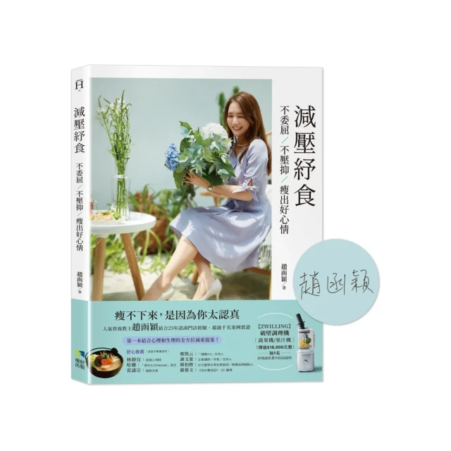 瘦出好體質：一輩子受用的中醫享瘦聖經【全新修訂‧健康升級版】【金石堂】 歷史價格詳細信息