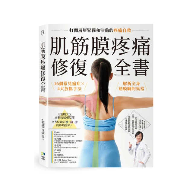 肌筋膜慣性疼痛【圖解物理治療】【金石堂】 歷史價格詳細信息