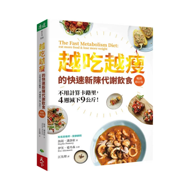 越吃越瘦在地廚房：新手OK！快速新陳代謝飲食，最美味、簡單、方便的實踐指引【金石堂】 歷史價格詳細信息