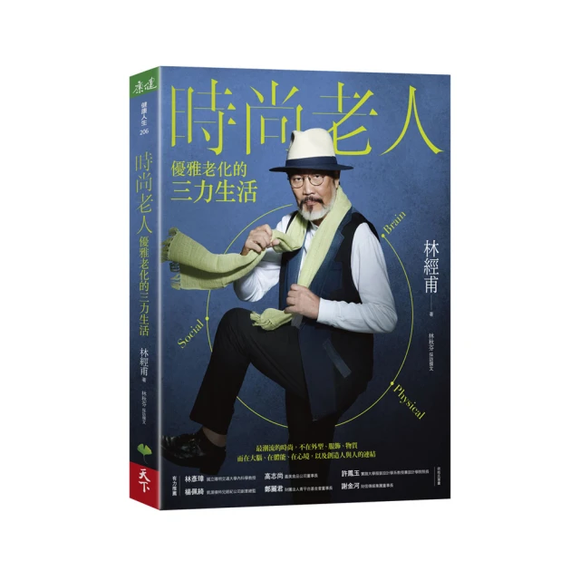【親簽版】時尚老人：優雅老化的三力生活 歷史價格詳細信息