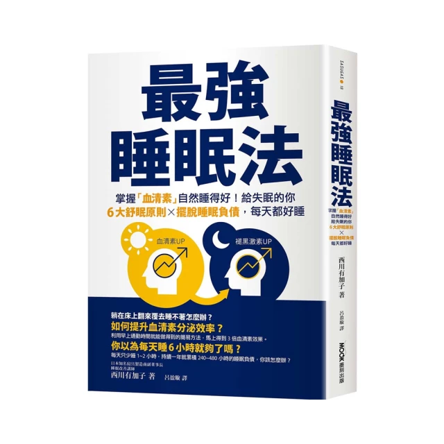 最高睡眠法：來自史丹佛大學睡眠研究中心【究極的疲勞消除法】╳【最強醒腦術】全世界菁英們都在進行的「睡眠保養」(二版) 歷史價格詳細信息