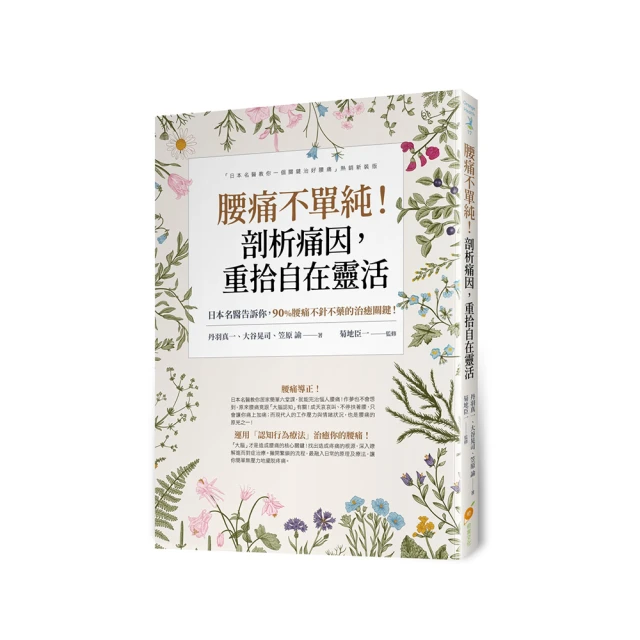 活化自癒力的脊骨神經醫學【暢銷修訂版】 歷史價格詳細信息