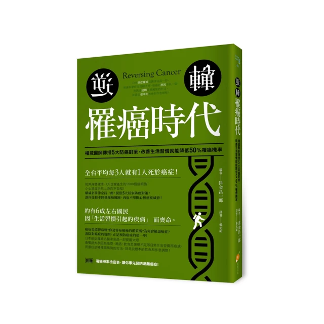 防癌好習慣：從飲食到生活遠離癌症的130個抗癌智慧 歷史價格詳細信息