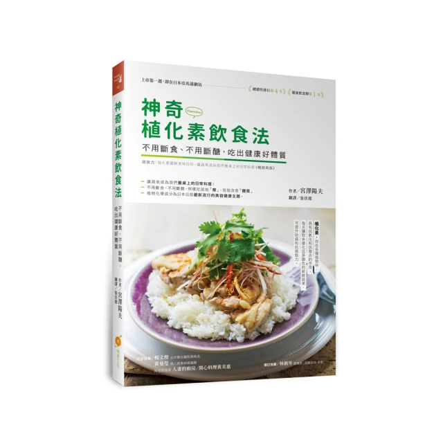 吃出好體質：甩肉17公斤不復胖、臺大爆棚營養課教師傳授的聰明挑食新主張【城邦讀書花園】 歷史價格詳細信息