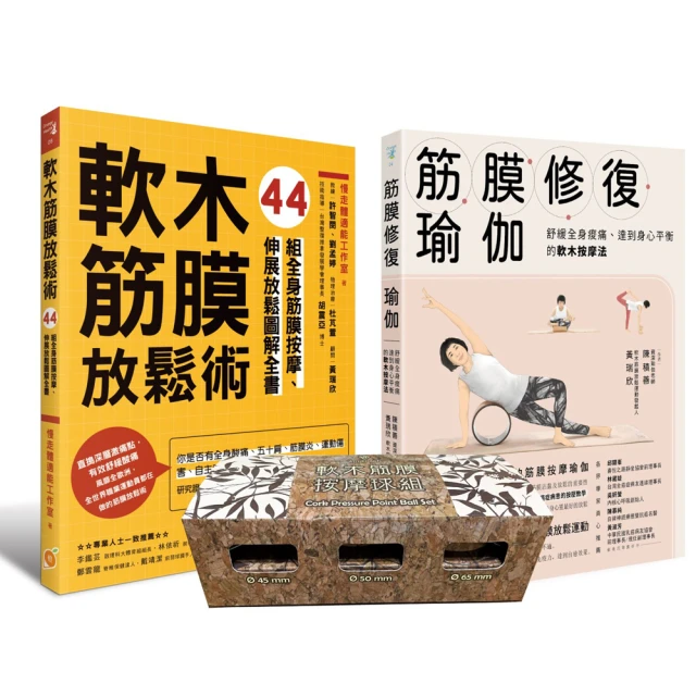 筋膜修復瑜珈書+軟木按摩雙球組 歷史價格詳細信息