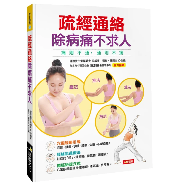 八法療疾 正骨療法臨床圖解 正骨療法概論 圖解介紹了正骨八法 二十四種臨床常見病的正骨治療方法 于棟 陳兆軍 中醫古籍出 歷史價格詳細信息