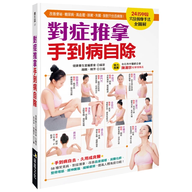 人類 對症推拿手到病自除+做拉伸運動趕走身上酸痛+用手指按摩治病痛+脊療保健擺脫身體痠麻痛+天天敲膽經 全套5本 全新 歷史價格詳細信息