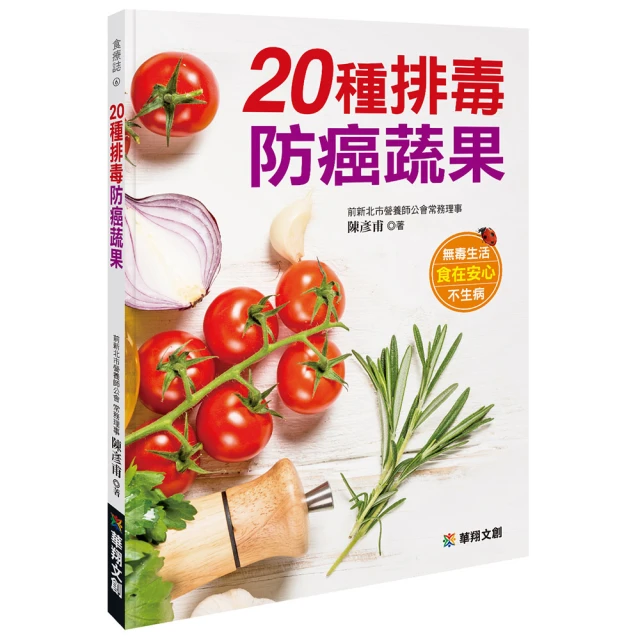 【人類智庫】蔬食吃出免疫力–天然蔬食吃出神奇自癒力(食在健康) 歷史價格詳細信息