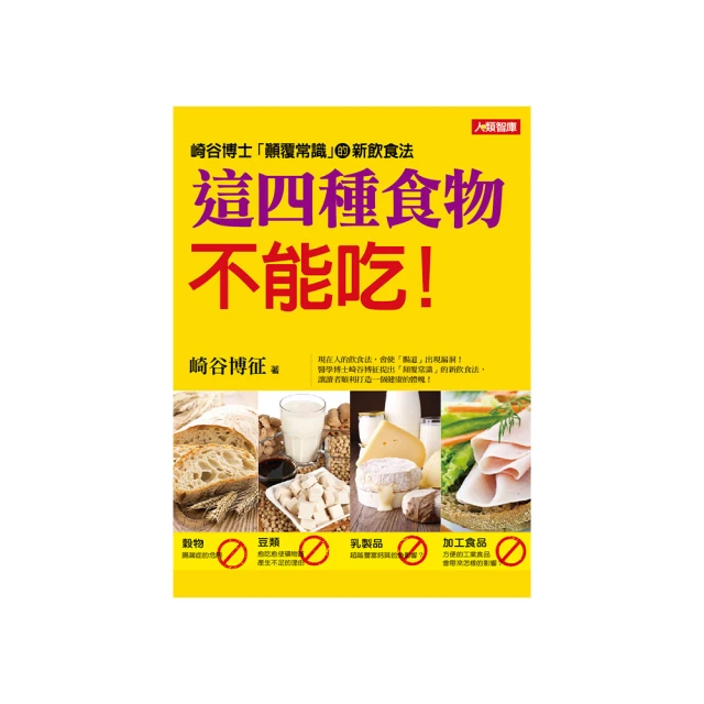 【人類智庫】吃對食物不吃藥也降血壓–黃金飲食原則、日常保健法(養生誌) 歷史價格詳細信息