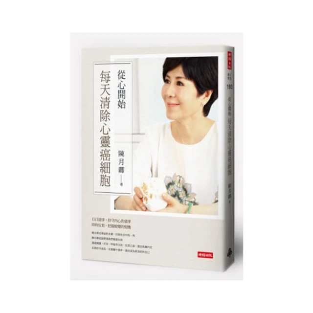 從心開始--每天清除心靈癌細胞 /陳月卿 歷史價格詳細信息