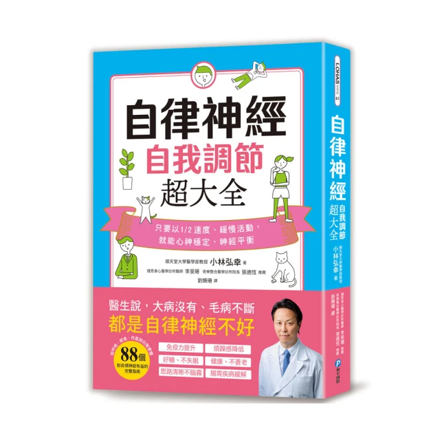 自律神經超圖解：身體怪怪的，都是因為它？學會與最不受控的人體系統和平共處【金石堂】 歷史價格詳細信息