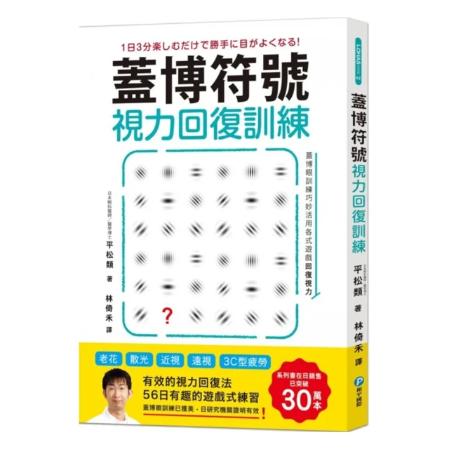 蓋博符號 ＆3D裸眼 視力回復訓練書：每次只要30秒，視力就會越來越好！ 歷史價格詳細信息