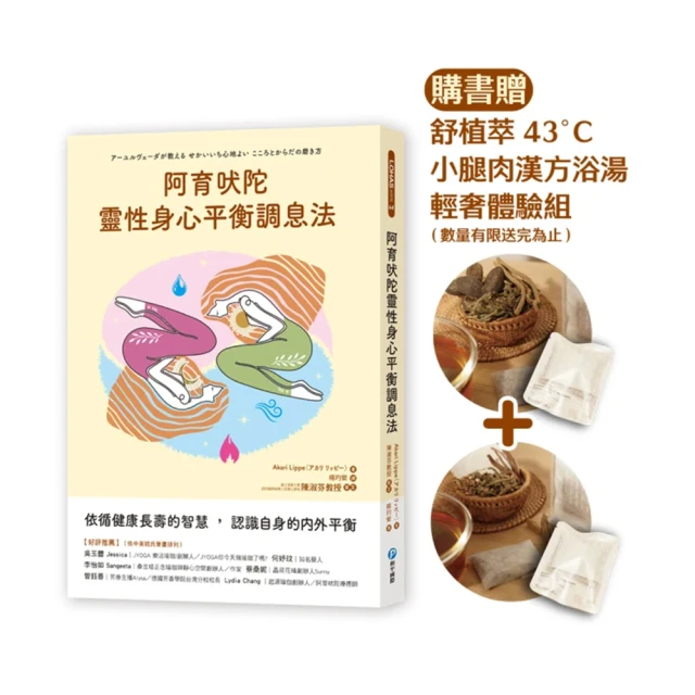 阿育吠陀療法（二版）：調整風、火、水能的黃金比例，找回出生時的健康體質設定 歷史價格詳細信息