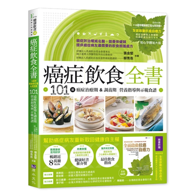 癌症飲食新知 張金堅.柳秀乖 著 2020-4 中國輕工業出版社 歷史價格詳細信息