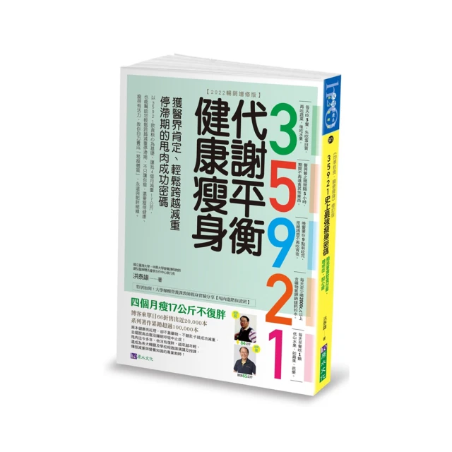 35921 洪泰雄 代謝平衡健康瘦身套書（共3本）：35921 代謝平衡健康瘦身+35921 史上最強瘦身密碼+那些吃東西 歷史價格詳細信息