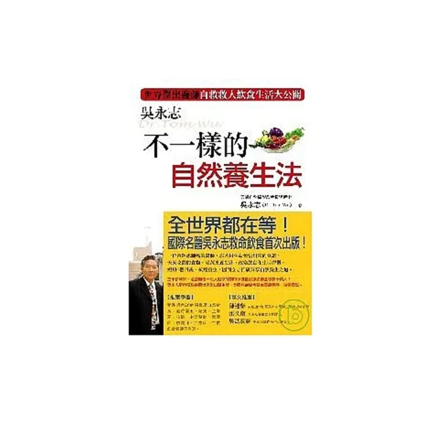 吳永志不一樣的蔬果汁百症保健全解【暢銷珍藏版】【城邦讀書花園】 歷史價格詳細信息