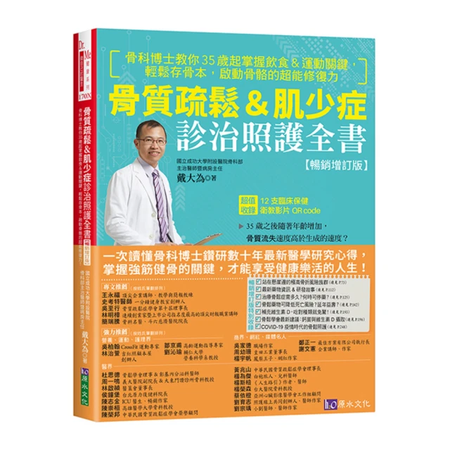 骨質疏鬆照護全書：骨科名醫教你，吃對食物＋做對運動，抑制骨流失，活化骨細胞，有效抗老化，擁有績優骨！ 歷史價格詳細信息