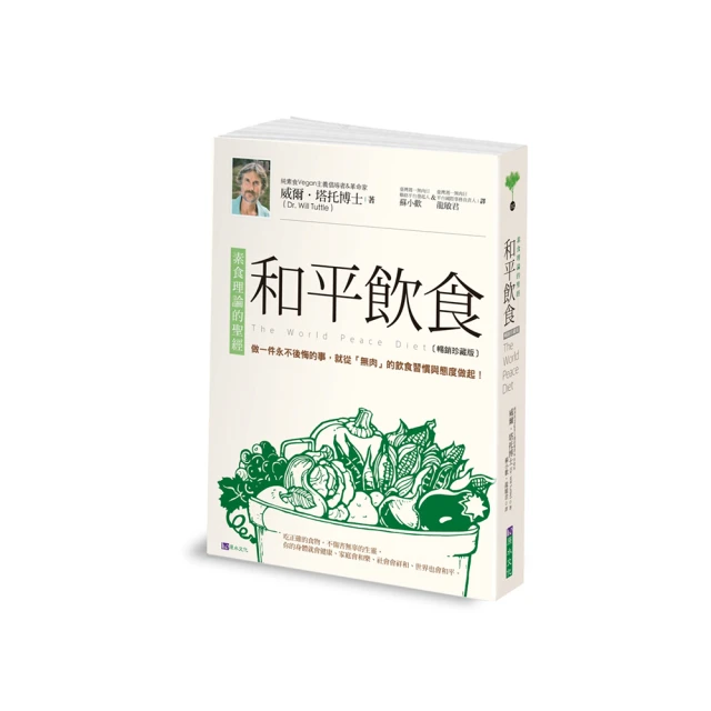 和平飲食〔暢銷珍藏版〕/威爾．塔托【城邦讀書花園】 歷史價格詳細信息