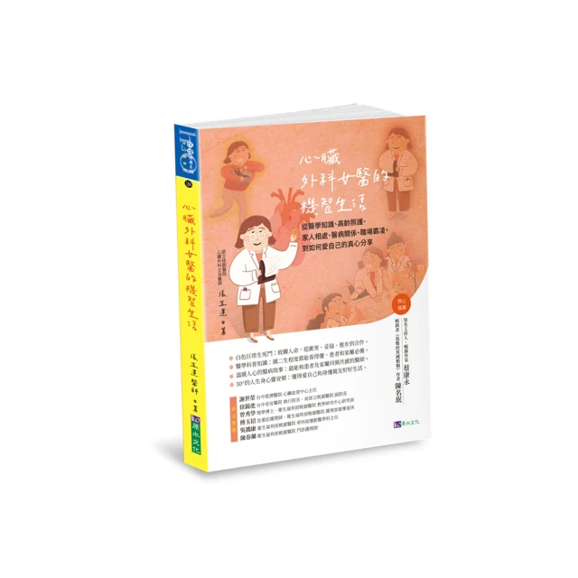 心臟外科女醫的機智生活/張玉蓮【城邦讀書花園】 歷史價格詳細信息