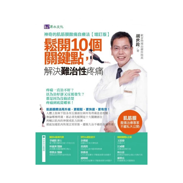 肌筋膜慣性疼痛【圖解物理治療】【金石堂】 歷史價格詳細信息