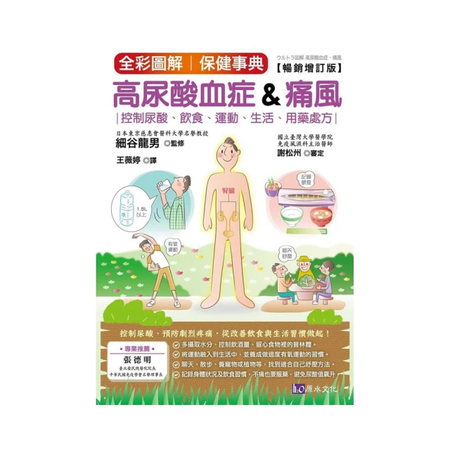 全彩圖解高尿酸血症&痛風保健事典 [暢銷增訂版]【城邦讀書花園】 歷史價格詳細信息