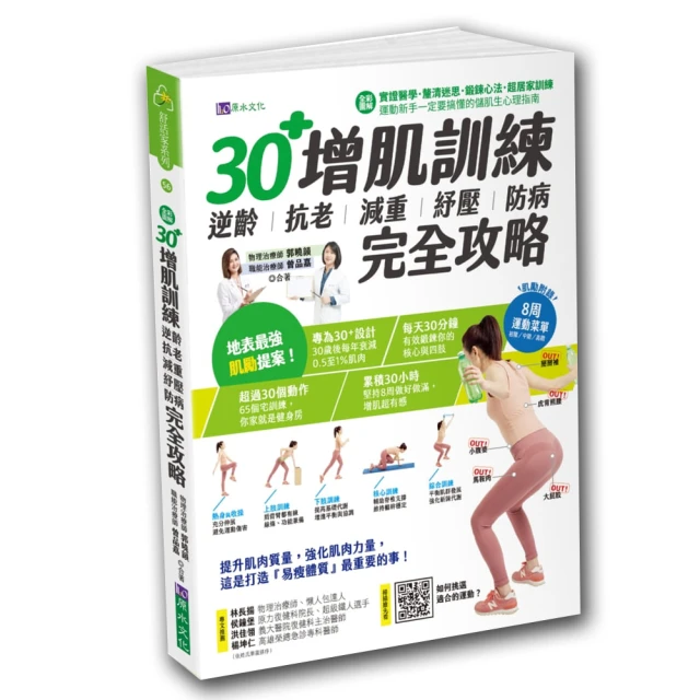 30+增肌減脂訓練 與 低GI飲食自煮套書（共2本）：30+增肌訓練+增肌減脂！低GI自『煮』訓練 歷史價格詳細信息