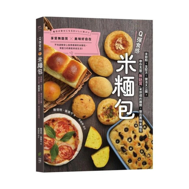 米穀粉的無麩質烘焙料理教科書：用無添加的台灣米穀粉取代麵粉 成功做出麵包、鬆餅、蛋糕、司康、 歷史價格詳細信息