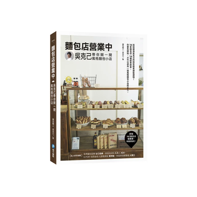 開一間會賺錢的餐飲店：30年專業經理人最不藏私的忠告，從成本結構、用人方法、獲利模式，到連鎖加盟【金石堂】 歷史價格詳細信息