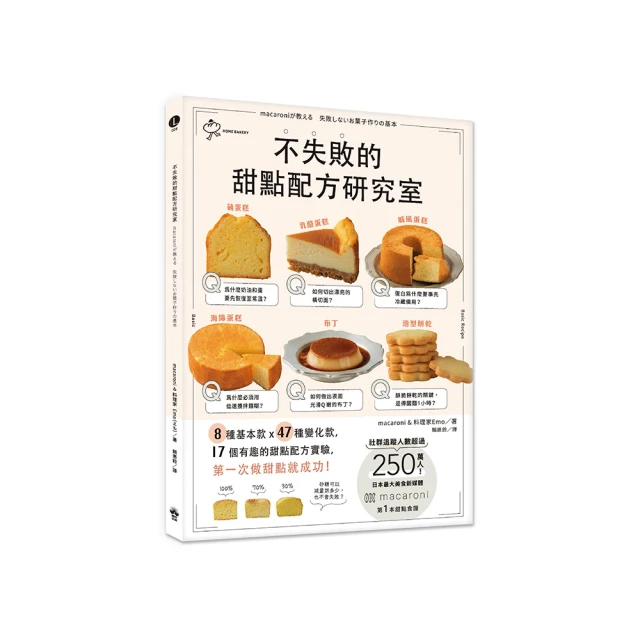 做甜點不失敗的10堂關鍵必修課: 世界甜點冠軍烘焙工法全書 (暢銷典藏版)/開平青年發展基金會 eslite誠品 歷史價格詳細信息