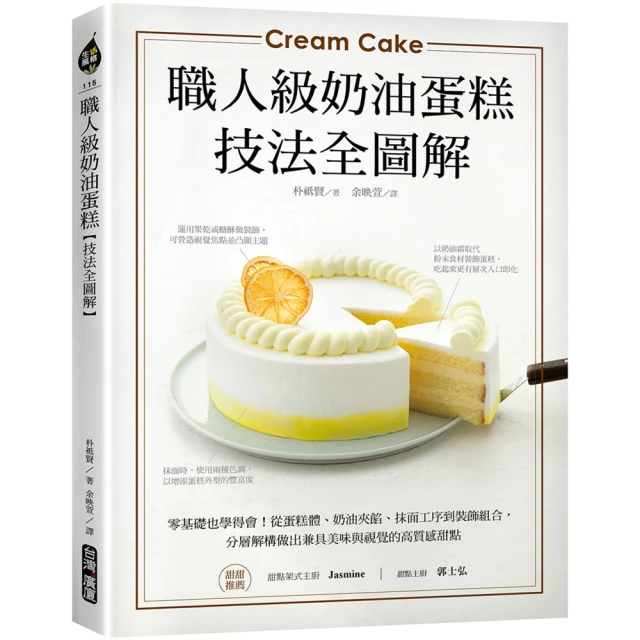 職人級蛋糕捲【技法全圖解】 歷史價格詳細信息