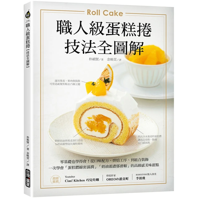 職人級蛋糕捲【技法全圖解】 歷史價格詳細信息