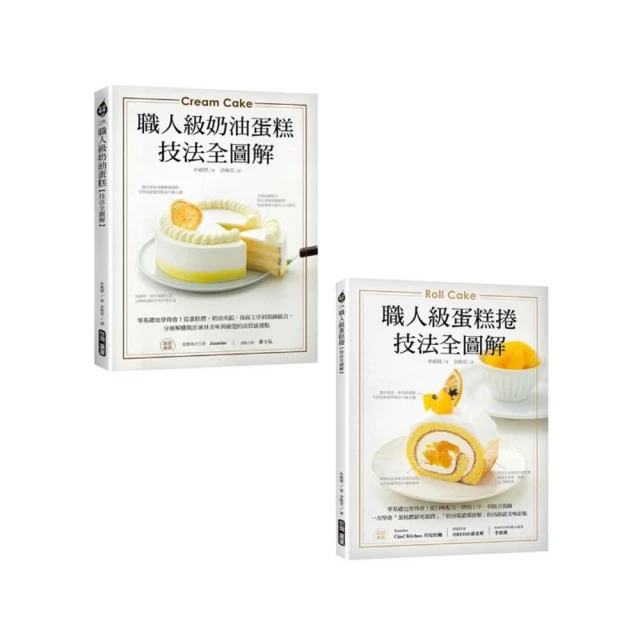 職人級蛋糕捲【技法全圖解】 歷史價格詳細信息