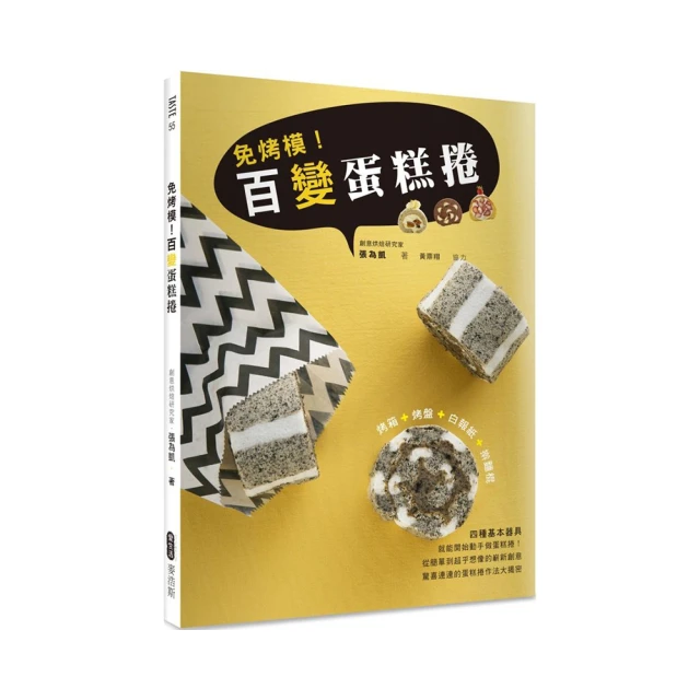 免烤模！大人感裝飾蛋糕：學會4種基底×9招奶油擠花×10款花式抹面，初學者也能優雅上手/飲食/食譜 歷史價格詳細信息
