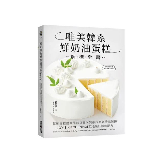 蛋糕結構研究室：徹底解析五大關鍵材料，掌握柔軟×紮實×濕潤×蓬鬆終極配方比 歷史價格詳細信息