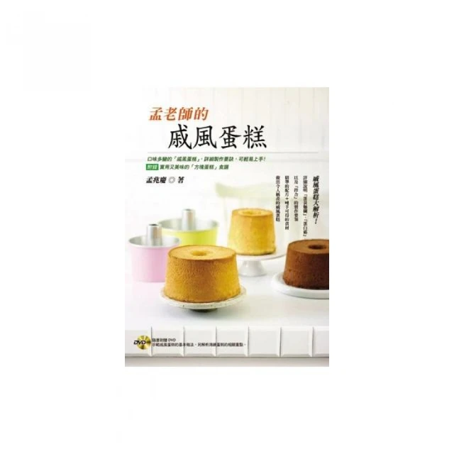 戚風蛋糕與蛋糕捲的變化食譜 歷史價格詳細信息