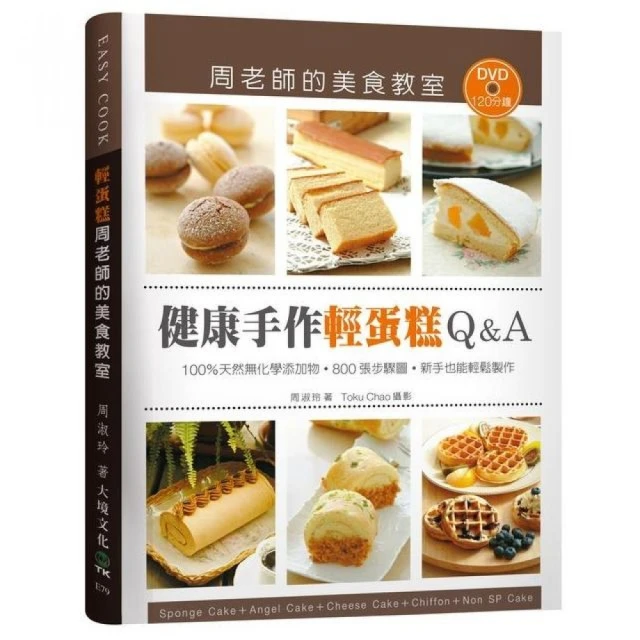 蛋糕教室：百種經典蛋糕（附贈：《第一次學做Cheesecake!Yummy》） 歷史價格詳細信息