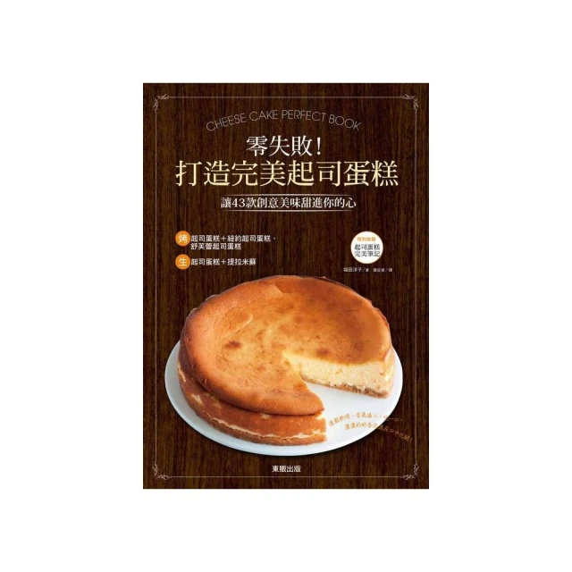 零失敗！Sophie的低醣生酮烘焙完美配方：5種基本食材，輕鬆做出50道超美味甜鹹點 歷史價格詳細信息