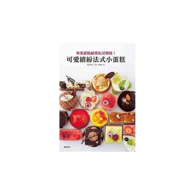 甜點師傅的祕密推理：嫌犯請先享用｜似鳥雞｜圓神【書口微黃斑，書封微污漬，無劃記，無破損】 歷史價格詳細信息