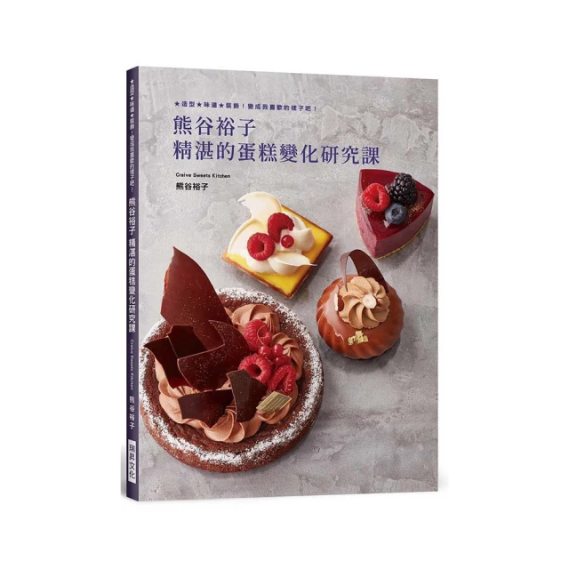 熊谷裕子　精湛的蛋糕變化研究課：造型、味道、裝飾！ 變成我喜歡的樣子吧！ 歷史價格詳細信息