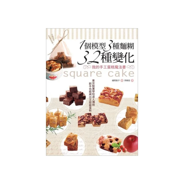 1個模型3種麵糊32種變化－我的手工蛋糕魔法書 價格比較,價格查詢,歷史價格詳細信息