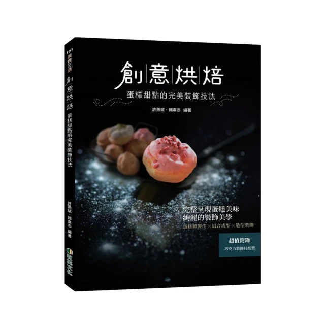 甜點裝飾技法：感官的極致饗宴！<啃書> 歷史價格詳細信息