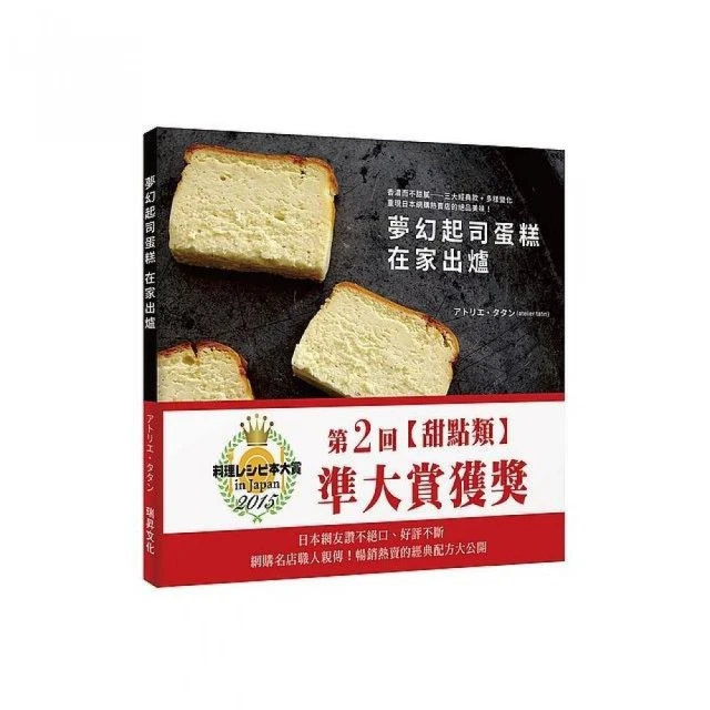 夢幻起司蛋糕在家出爐  重現日本網購熱賣店的絕品美味 歷史價格詳細信息