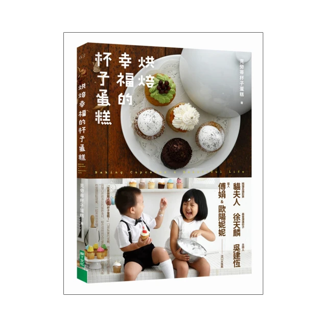 杯子蛋糕幸福上桌：糕體、糖霜到裝飾，輕鬆完成【金石堂】 歷史價格詳細信息