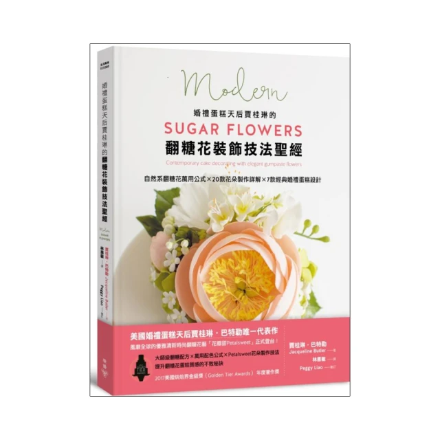 婚禮蛋糕天后賈桂琳的翻糖花裝飾技法聖經：自然系翻糖花萬用公式×20款花朵製作詳解×7款經典婚禮蛋糕設計 價格比較,價格查詢,歷史價格詳細信息